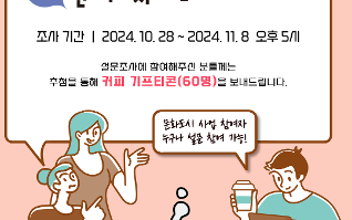 2024 문화도시 조성사업 만족도 조사