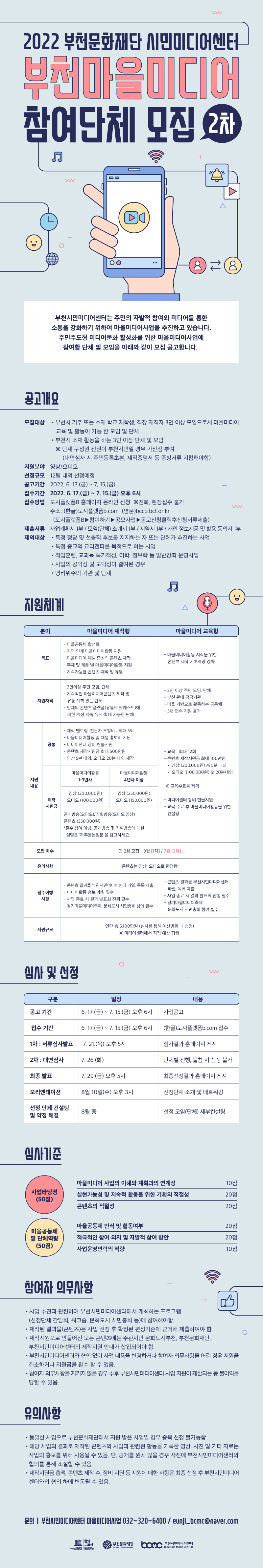 부천마을미디어-웹자보_2차 (2)