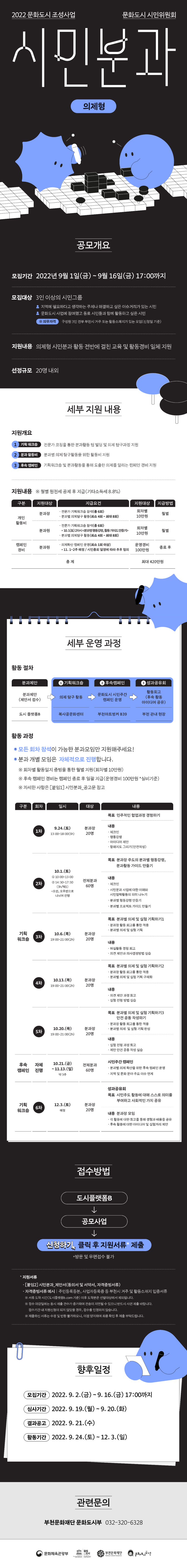 [홍보물] 시민분과_웹자보