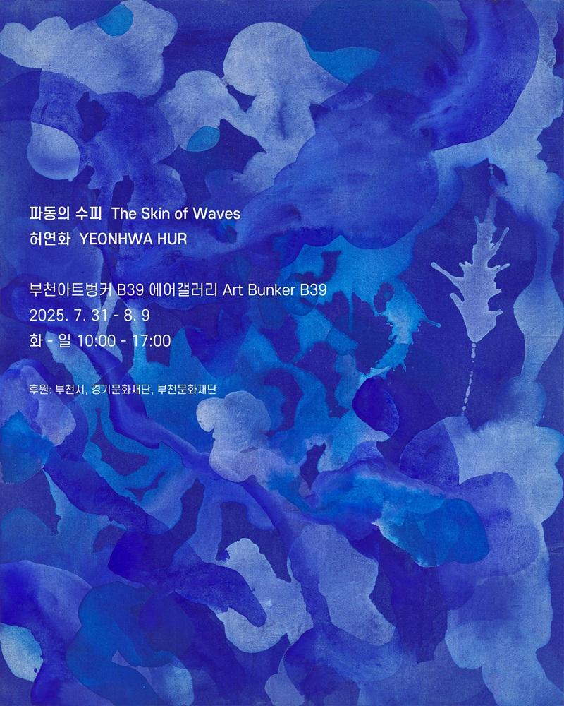 포스터_허연화_파동의 수피 - resize