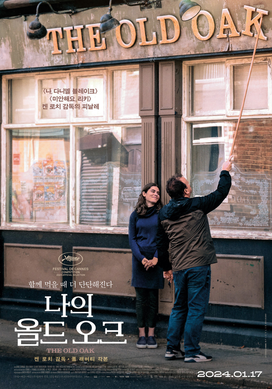 <나, 다니엘 블레이크>, 〈미안해요, 리키〉켄 로치 감독의 피날레/ 함께 먹을 더 단단해진다 / 나의 올드 오프 THE OLD OAK/켄 로치 감독· 폴 래버티 각본 / 2024.01.17/ 수입·배급제공: (주)영화사 진진 / 공동제공(주)KNN미디어플러스/15세 이상 관람가