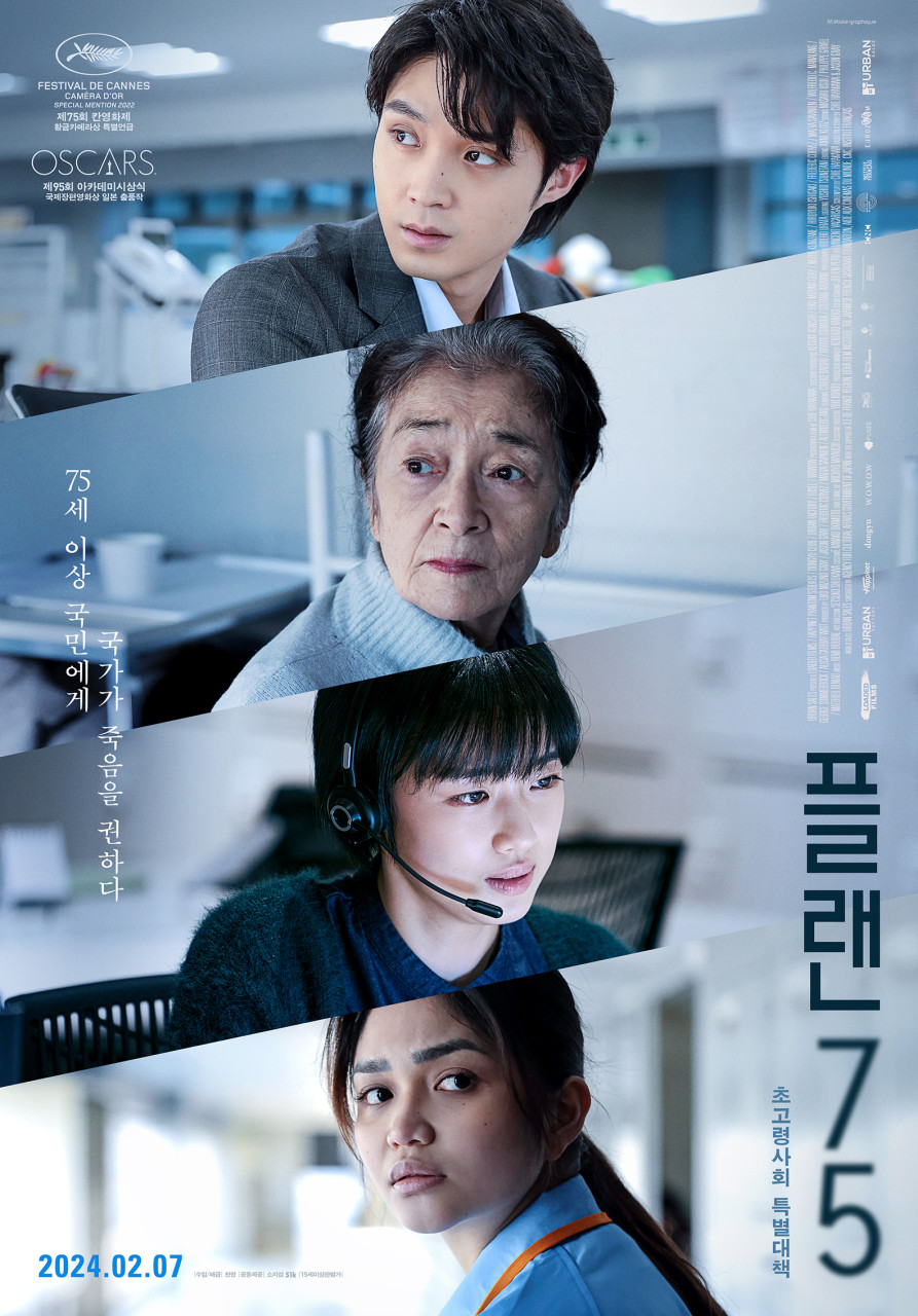75세 이상 국민에게 국가가 죽음을 권하다/플랜75/초고령사회 특별대책/2024.02.07