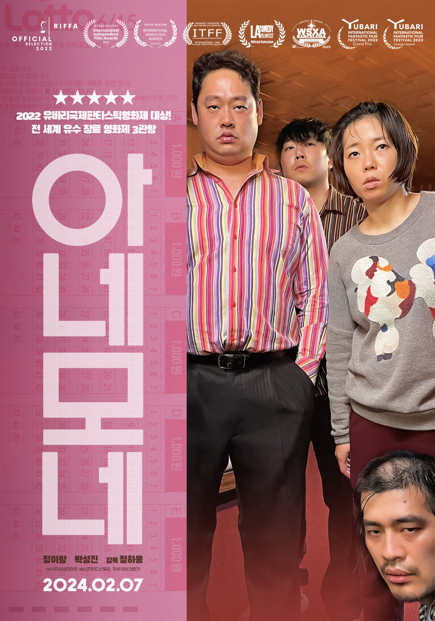 2022 유바리국제판타스틱영화제 대상!/전 세계 유수 장르 영화제 3관왕/ 아네모네/정이랑 박성진 감독 정하용/제작(주)시네마천국 / 배급(주)인디스토리 /15세이상관람가/2024.02.07
