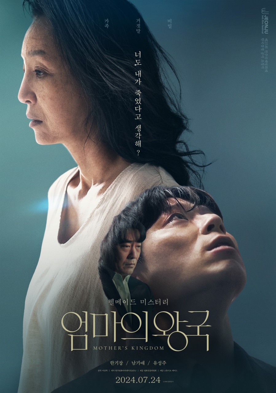 JEONJU intl.film festival/제25회 전주국제영화제 한국경쟁 공식 초청작/가족/거짓말/ 비밀/너도 내가 죽였다고 생각해?/웰메이드 미스터리/엄마의왕국/MOTHER'S KINGDOM/한기장 / 남기애 / 유성주/감독 이상학/2024.07.24