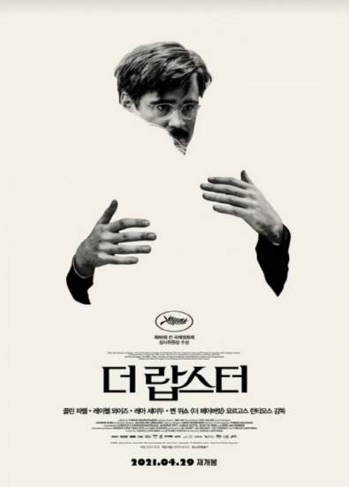 더 랍스터