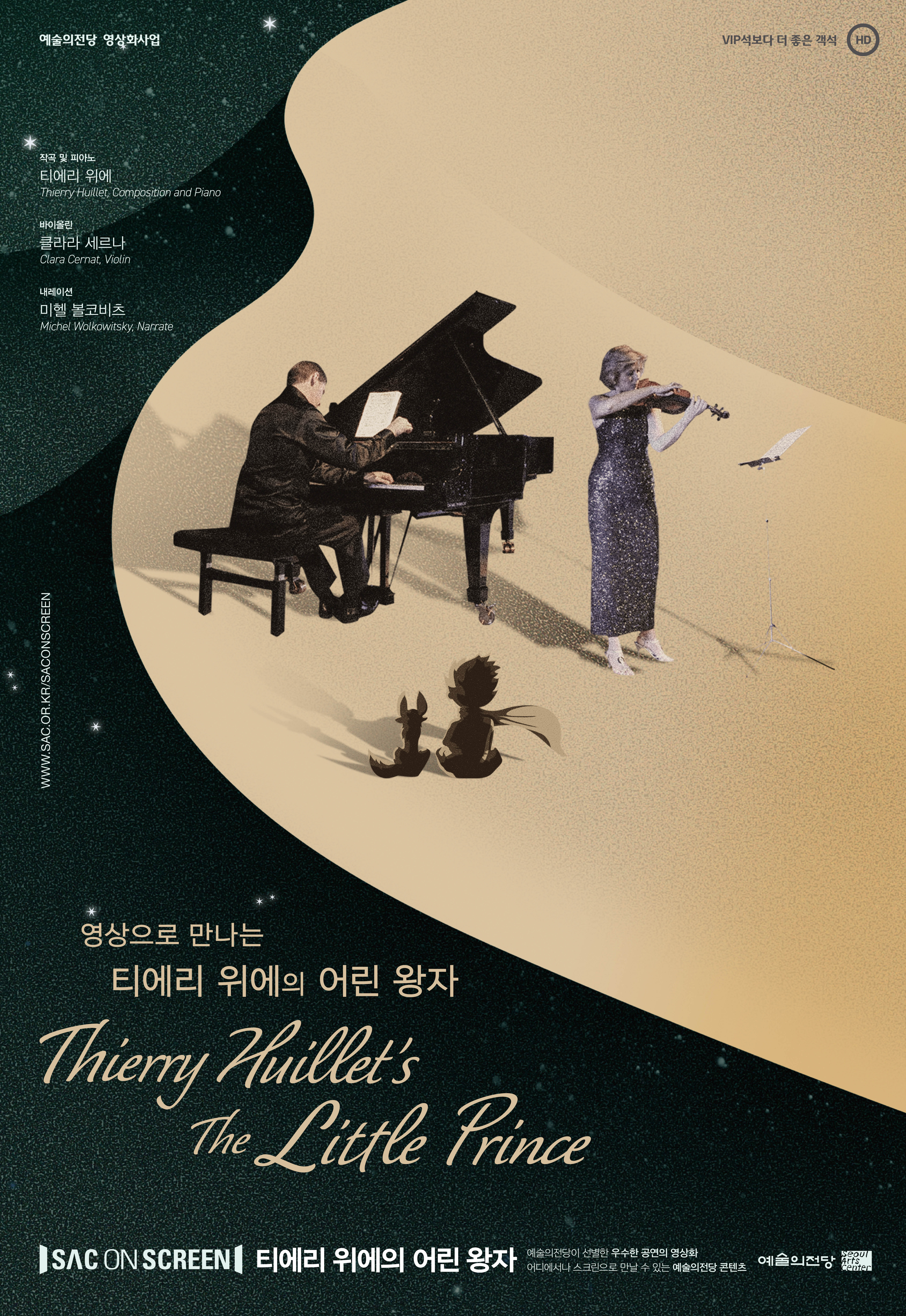 예술의전당 영사화사업 / VIP석보다 더 좋은 객석 HD  / 작곡 및 피아노 - 티에리 위에 Thierry Huillet, Composition and Piano / 바이올린 - 클라라 세르나 Clara Cernat, Violin / 내레이션 - 미헬 볼코비츠 Michel Wolkowitsky, Narrate / WWW.SAC.OR.KR/SACONSCREEN  / 영상으로 만나는 / 티에리 위에의 어린 왕자  Thierry Huillet's The Little Prince  / SAC ON SCREEN, 티에리 위에의 어린 왕자 / 예술의전당이 선별한 우수한 공연의 영상화 /어디에서나 스크린으로 만날 수 있는 예술의전당 콘텐츠  /예술의전당  Seoul Arts Center