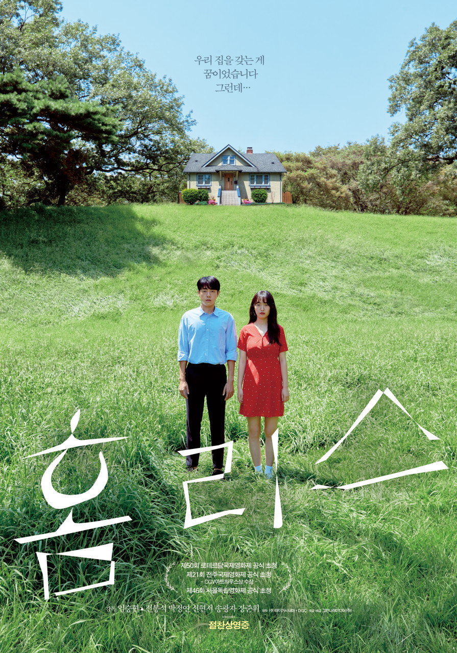 우리 집을 갖는게 꿈이었습니다 그런데…/홈리스/제50회 로테르담국제영화제 공식 초청/ 제21회 전주국제영화제 공식 초청/ -CGV아트하우스상 수상/ 제46회 서울독립영화제 공식 초청/감독:임승현, 전봉석, 박정연, 신현서, 송광자, 장준휘 제작 : ㈜타이시네마·DGC 제품 계급 그린나래미디어(주)절찬상영중